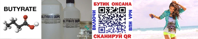 БУТИРАТ вода  Верея 